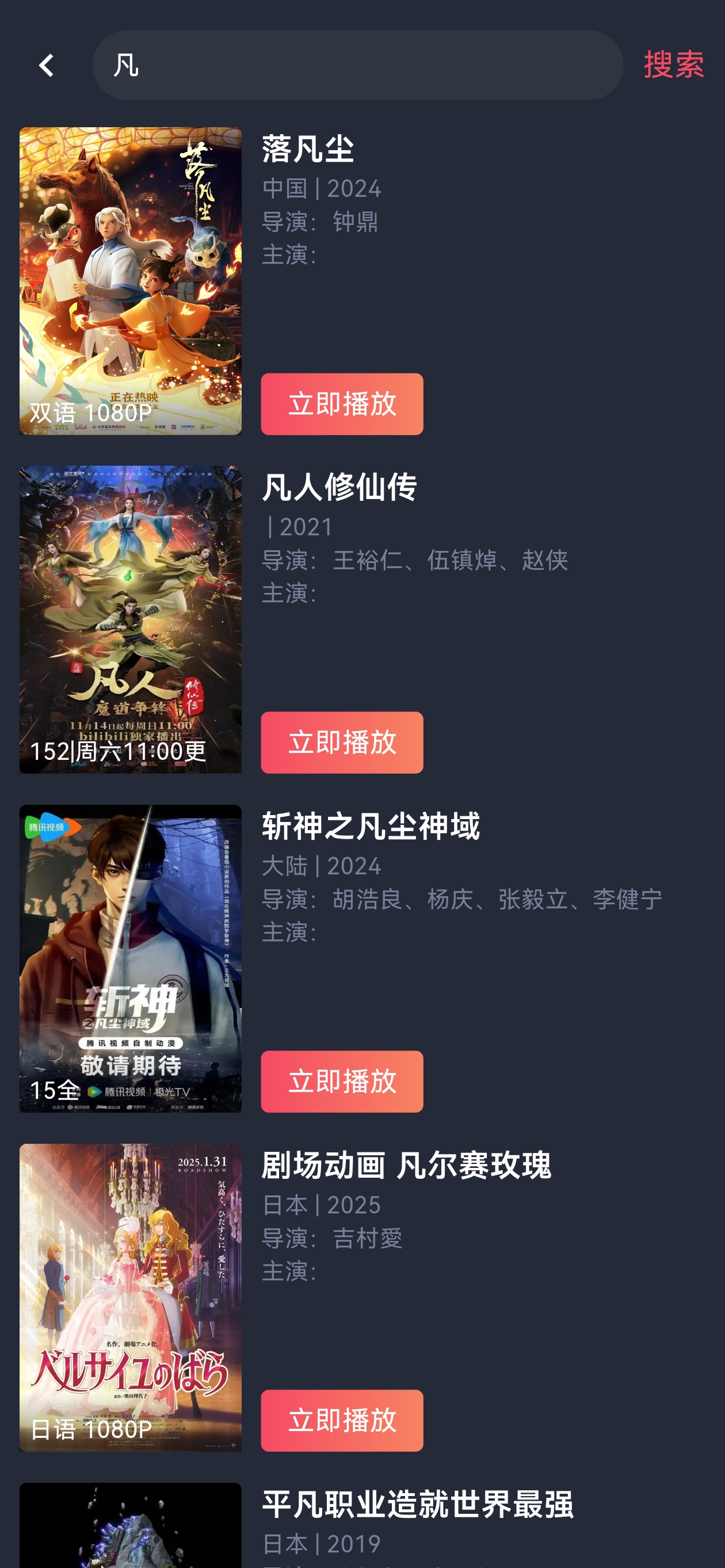 动漫共和国 app 日漫频道界面