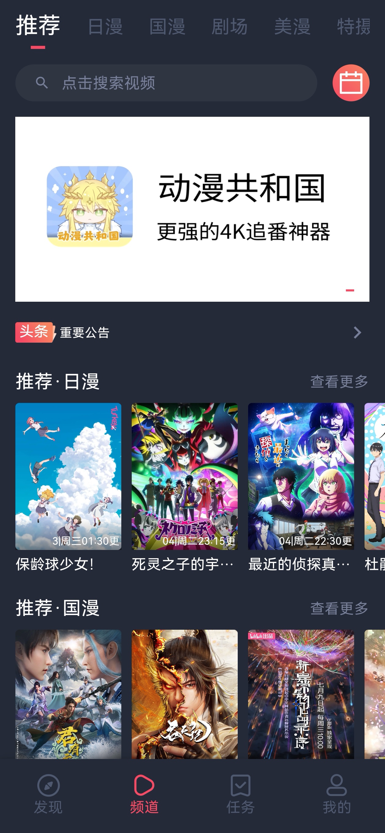 动漫共和国官网发现频道界面