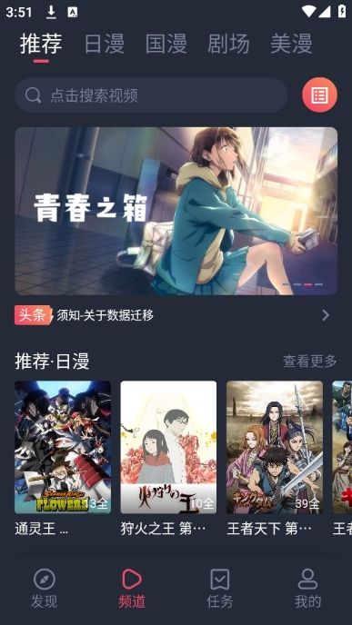 动漫共和国搜索找片界面配图